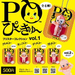 3月の商品『PQ ぴ〜きゅ〜 第1弾』をアップしました。 | ブルー