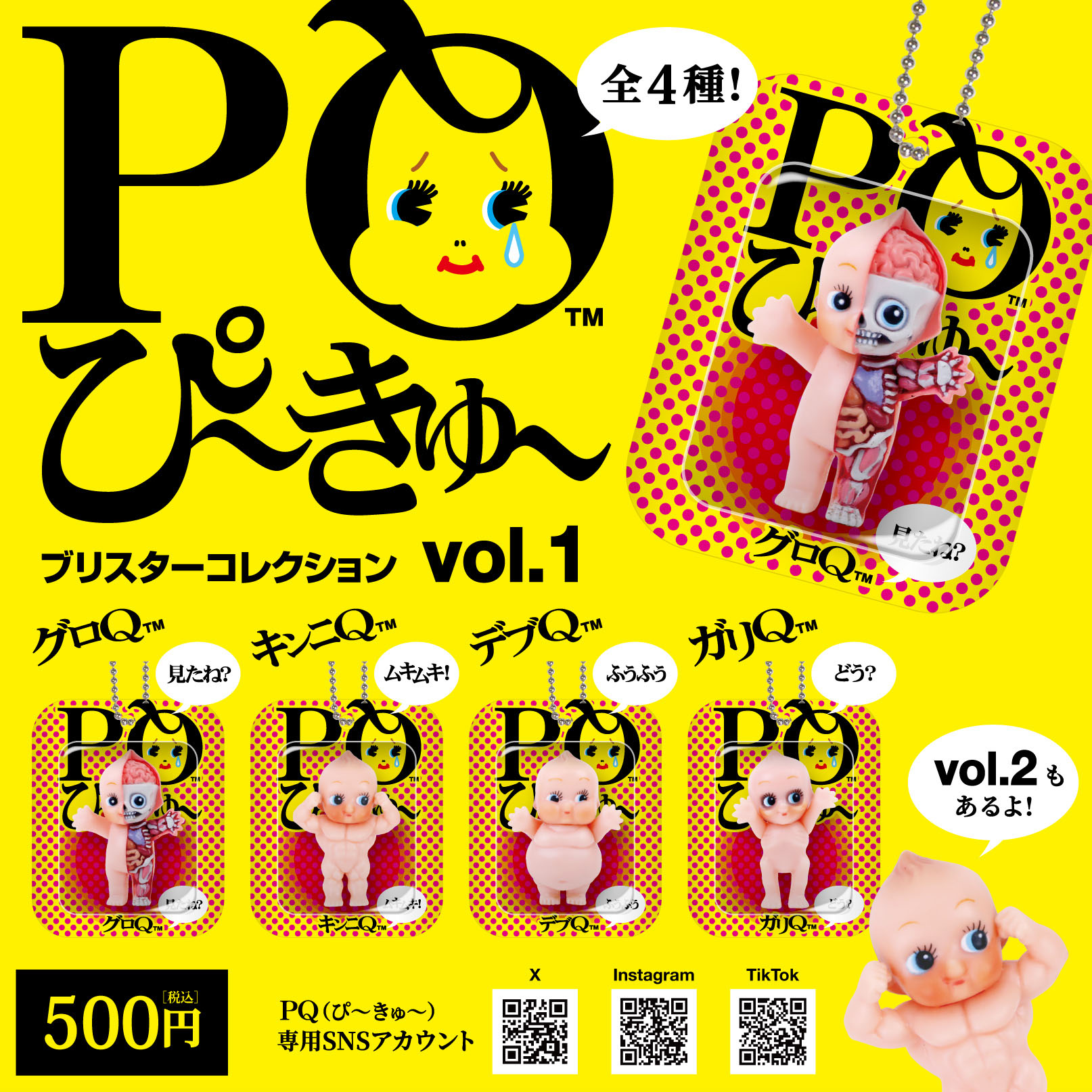 ビルドアップ社製　PQ ぴ〜きゅ〜　ストラップ　6点セット　まとめ売り　激レア PQ ぴ〜きゅ〜第1弾 | ブルーマウンテン株式会社